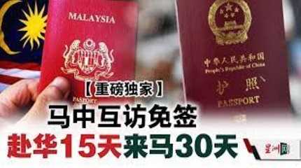 Visa Free Travel For Chinese