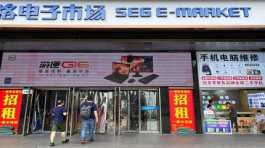 SEG E-Market at Huaqiangbei electronics market in Shenzhen